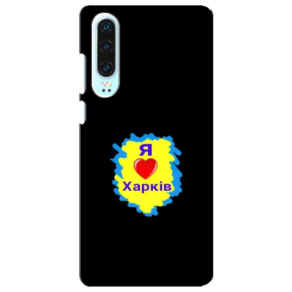 Чехол с рисунком «I LOVE KHARKIV» для Huawei P30 Чехол с рисунком «I LOVE KHARKIV» для Huawei P30