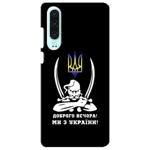 Патриотический Чехол для Huawei P30 (Козак с саблями)
