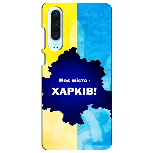 Чехол с рисунком «Мой город Харьков» для Huawei P30 Чехол с рисунком «Мой город Харьков» для Huawei P30