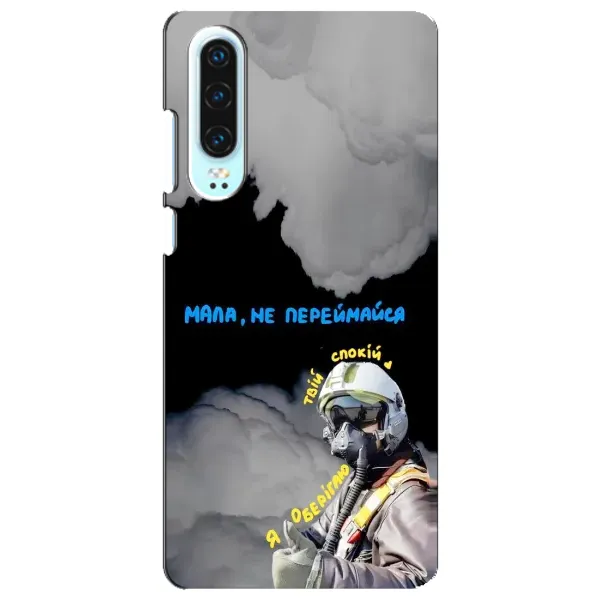 Чехол с рисунком «Призрак Киева» для Huawei P30 Чехол с рисунком «Призрак Киева» для Huawei P30