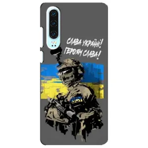Патриотический Чехол для Huawei P30 (Слава Украине)