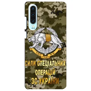 Чехлы на военную тематику для Huawei P30 (ССО ЗСУ)