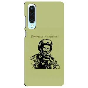 Чехлы Т.Г. Шевченко ВСУ для Huawei P30 (Воин Т.Шевченко)