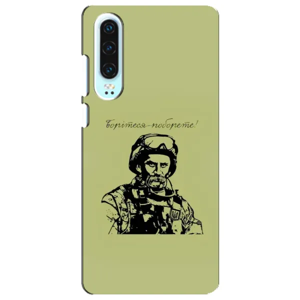 Чехол с рисунком «Воин Т.Шевченко» для Huawei P30