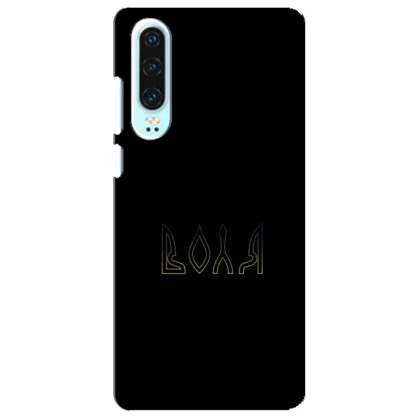 Чехол с рисунком «Воля» для Huawei P30 Чехол с рисунком «Воля» для Huawei P30
