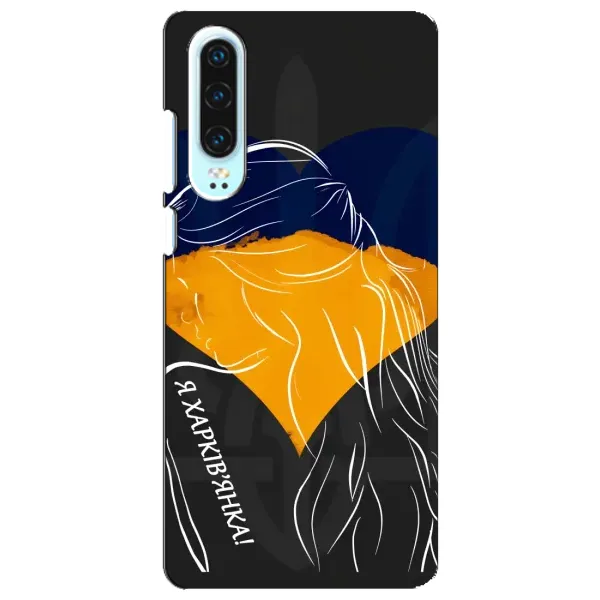 Чехол с рисунком «Я Харьковчанка» для Huawei P30 Чехол с рисунком «Я Харьковчанка» для Huawei P30
