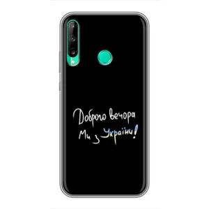 Силиконовый Чехол с картинкой для Huawei P40 Lite e (Доброго вечора)