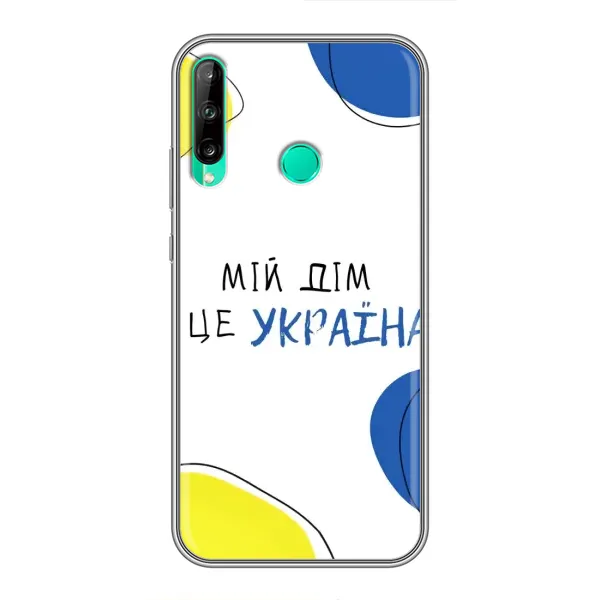 Чехол с рисунком «Мій Дім» для Huawei P40 Lite e Чехол с рисунком «Мій Дім» для Huawei P40 Lite e