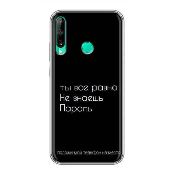 Чехол с рисунком «Положи мой телефон» для Huawei P40 Lite e Чехол с рисунком «Положи мой телефон» для Huawei P40 Lite e