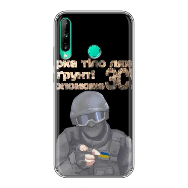 Чехол с рисунком «Поможет ЗСУ» для Huawei P40 Lite e Чехол с рисунком «Поможет ЗСУ» для Huawei P40 Lite e