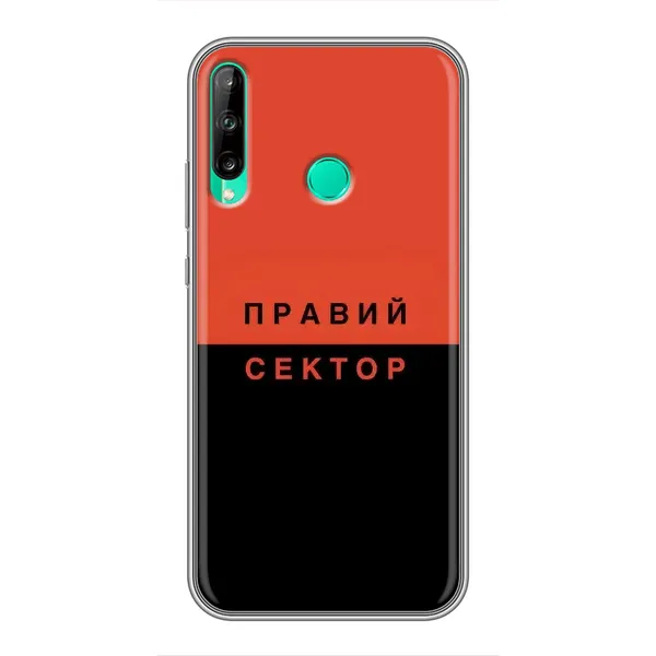 Чехол с рисунком «Правый Серктор» для Huawei P40 Lite e Чехол с рисунком «Правый Серктор» для Huawei P40 Lite e