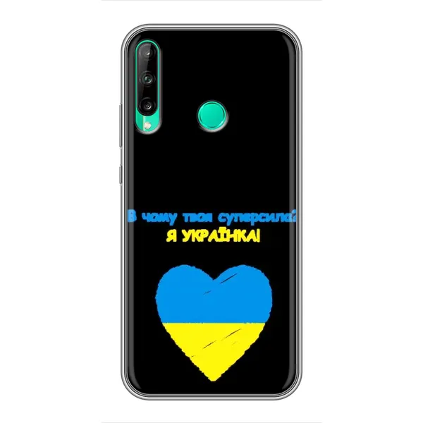 Чехол с рисунком «Я Украинка» для Huawei P40 Lite e Чехол с рисунком «Я Украинка» для Huawei P40 Lite e