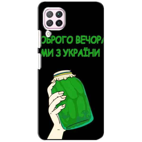 Чехол с рисунком «Банка, Доброго вечора» для Huawei P40 Lite Чехол с рисунком «Банка, Доброго вечора» для Huawei P40 Lite