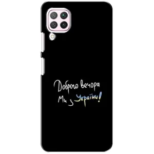 Силиконовый Чехол с картинкой для Huawei P40 Lite (Доброго вечора)