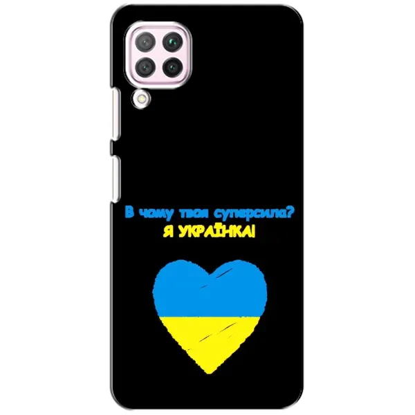 Чехол с рисунком «Я Украинка» для Huawei P40 Lite Чехол с рисунком «Я Украинка» для Huawei P40 Lite