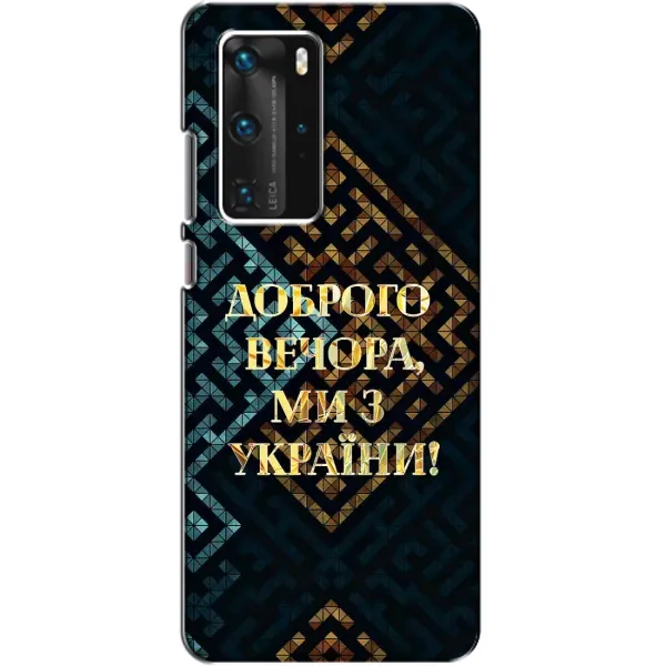 Чехол с рисунком «Доброго вечера» для Huawei P40 Pro Чехол с рисунком «Доброго вечера» для Huawei P40 Pro