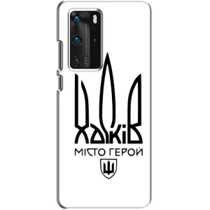 Чехлы силиконовые (Город Харьков) на Хуавей П40 Про (Город герой)