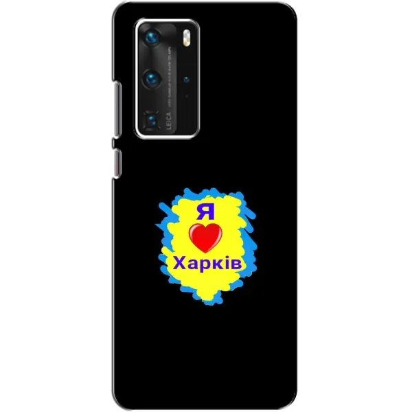 Чехол с рисунком «I LOVE KHARKIV» для Huawei P40 Pro Чехол с рисунком «I LOVE KHARKIV» для Huawei P40 Pro