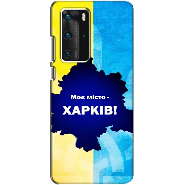 Чехол с рисунком «Мой город Харьков» для Huawei P40 Pro Чехол с рисунком «Мой город Харьков» для Huawei P40 Pro