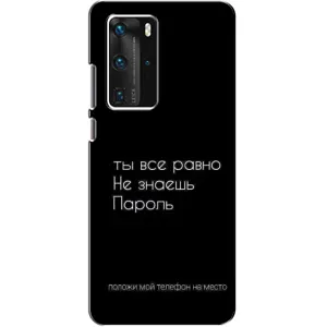 Чохол з прикольним текстом на Huawei P40 Pro (Поклади мій телефон)