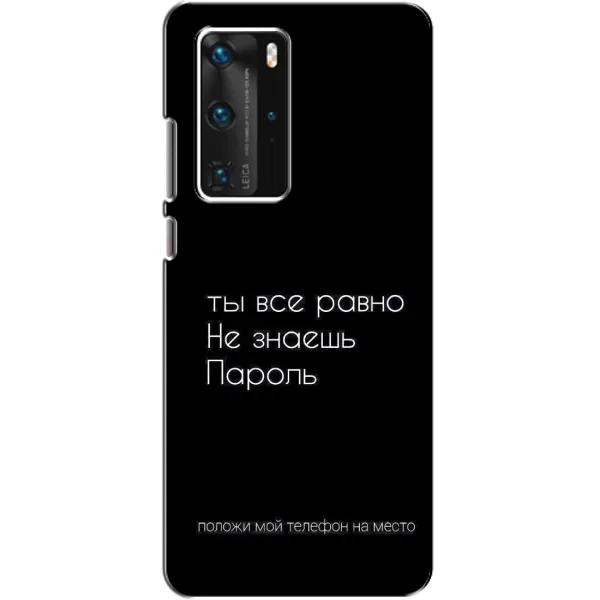 Чехол с рисунком «Положи мой телефон» для Huawei P40 Pro Чехол с рисунком «Положи мой телефон» для Huawei P40 Pro
