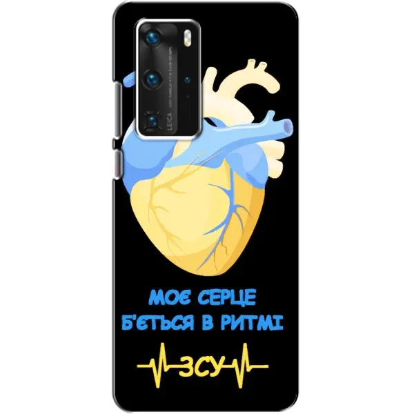 Чехол с рисунком «Ритм ЗСУ» для Huawei P40 Pro Чехол с рисунком «Ритм ЗСУ» для Huawei P40 Pro
