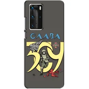 Чохли з принтом (Воїни ЗСУ) для Huawei P40 Pro