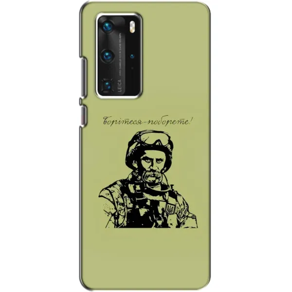 Чехол с рисунком «Воин Т.Шевченко» для Huawei P40 Pro Чехол с рисунком «Воин Т.Шевченко» для Huawei P40 Pro