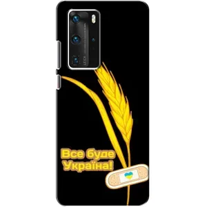 Чехол на Huawei P40 Pro Украинский дизайн (Все будет Украина)