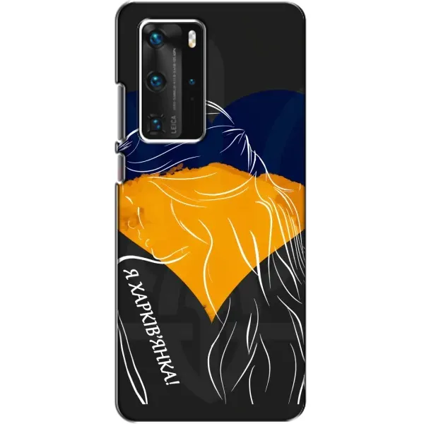 Чехол с рисунком «Я Харьковчанка» для Huawei P40 Pro Чехол с рисунком «Я Харьковчанка» для Huawei P40 Pro