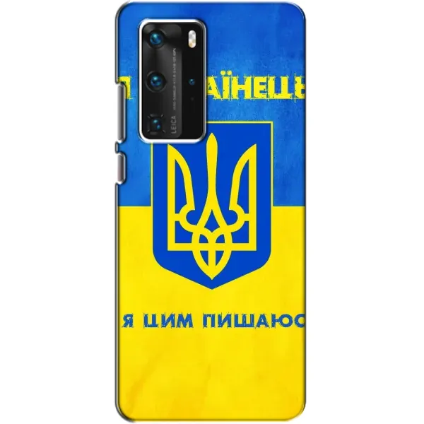 Чехол с рисунком «Я Украинец» для Huawei P40 Pro Чехол с рисунком «Я Украинец» для Huawei P40 Pro