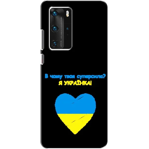 Чехол с рисунком «Я Украинка» для Huawei P40 Pro Чехол с рисунком «Я Украинка» для Huawei P40 Pro