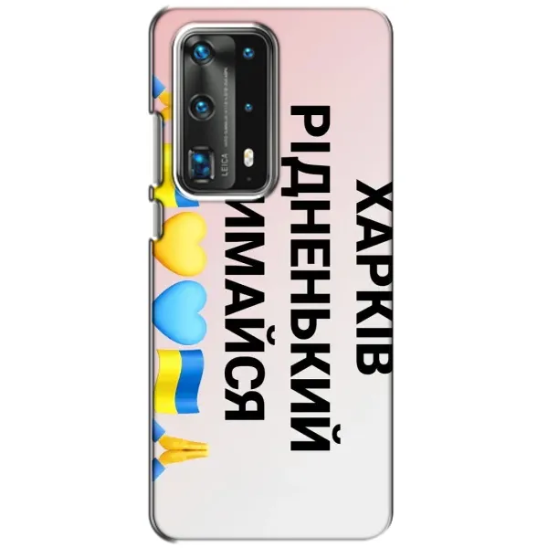 Чехол с рисунком «Харьков держись» для Huawei P40 Чехол с рисунком «Харьков держись» для Huawei P40