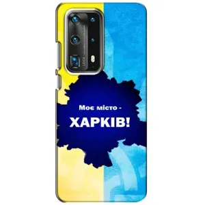 Чехлы силиконовые (Город Харьков) на Хуавей П40 (Мой город Харьков)