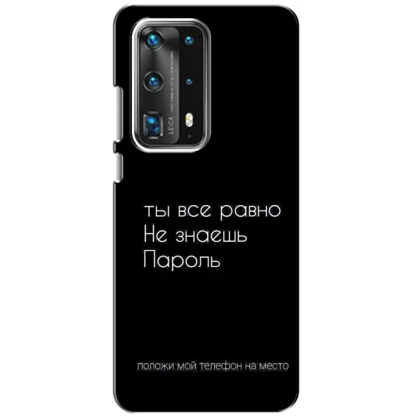 Чехол с рисунком «Положи мой телефон» для Huawei P40 Чехол с рисунком «Положи мой телефон» для Huawei P40