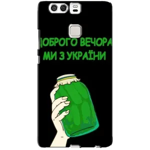 Чехол на Huawei P9 Украинский дизайн (Банка, Доброго вечора)