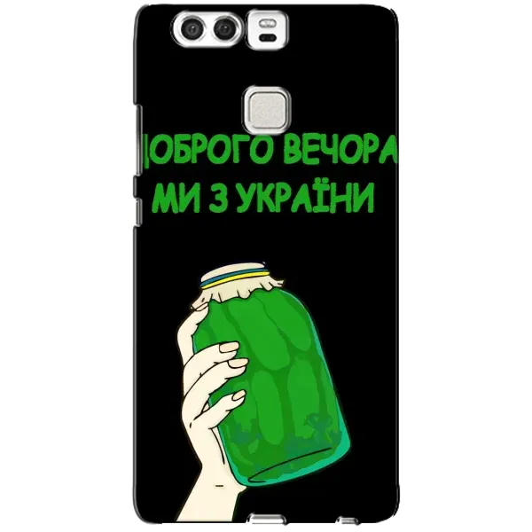 Чехол с рисунком «Банка, Доброго вечора» для Huawei P9 Чехол с рисунком «Банка, Доброго вечора» для Huawei P9