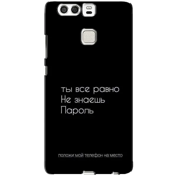 Чехол с рисунком «Положи мой телефон» для Huawei P9 Чехол с рисунком «Положи мой телефон» для Huawei P9