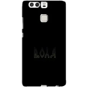 Чехлы для Huawei P9  (Home - Украина) (Воля)