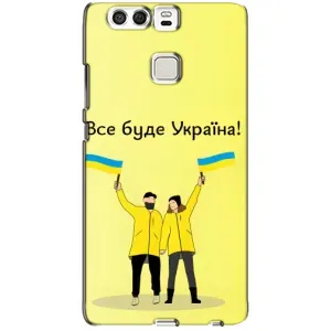 Силиконовый Чехол на Huawei P9 (Я-Украина) (Все будет)