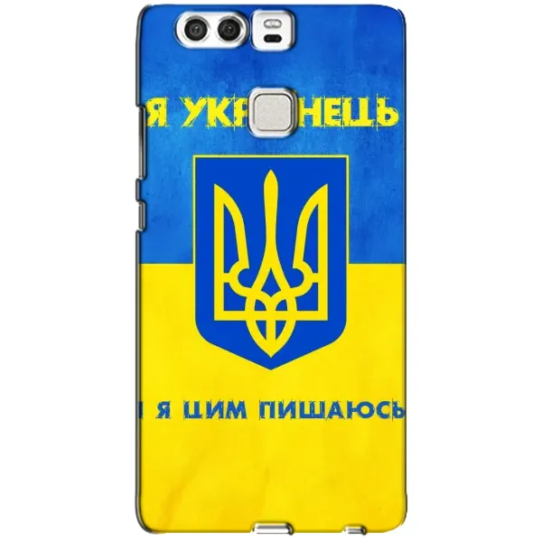 Чехол с рисунком «Я Украинец» для Huawei P9 Чехол с рисунком «Я Украинец» для Huawei P9
