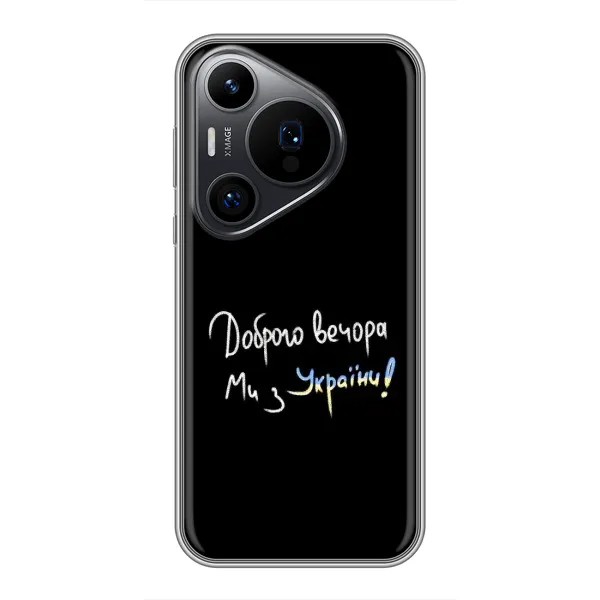 Чехол с рисунком «Доброго вечора» для Huawei Pura 70 PRO