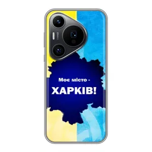 Чехлы силиконовые (Город Харьков) на Хuawei Пюра 70 ПРО (Мой город Харьков)