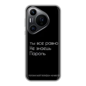 Чехол с прикольным текстом на Huawei Pura 70 PRO (Положи мой телефон)