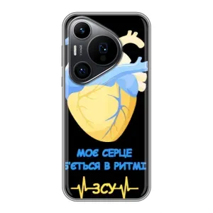 ЗСУ Чехлы (TPU) для Huawei Pura 70 PRO (Ритм ЗСУ)