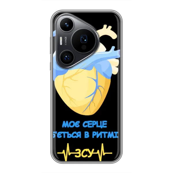 Чехол с рисунком «Ритм ЗСУ» для Huawei Pura 70 PRO Чехол с рисунком «Ритм ЗСУ» для Huawei Pura 70 PRO