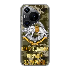 Чехлы на военную тематику для Huawei Pura 70 PRO (ССО ЗСУ)