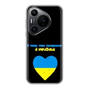 Силиконовый Чехол на Huawei Pura 70 PRO (Я-Украина) (Я Украинка)