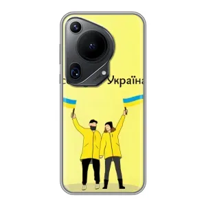 Силиконовый Чехол на Huawei Pura 70 Ultra (Я-Украина) (Все будет)