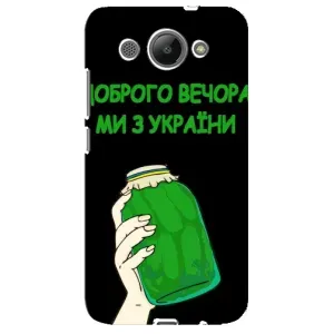 Чохол на Huawei Y3 2017 (Український дизайн) (Банка, Доброго вечора)